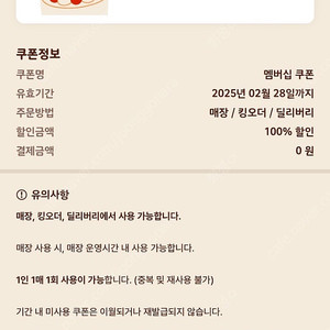 버거킹 불고기와퍼주니어 생일쿠폰 3000원