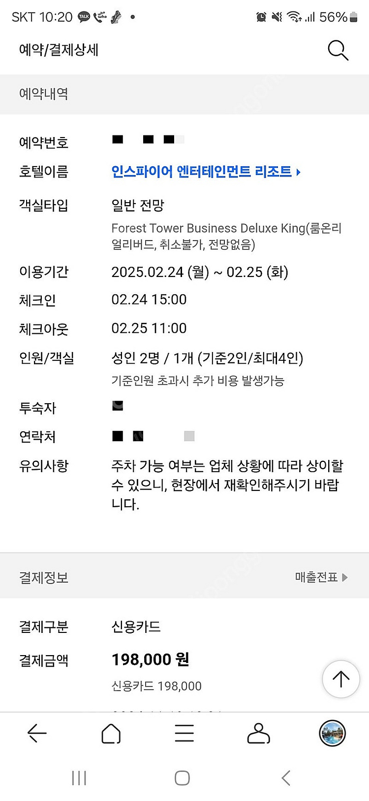 인천 인스파이어 호텔 24일 숙박권--1