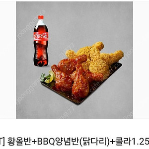 BBQ비비큐 황금올리브 양념반반 닭다리 콜라1.25L 20000원