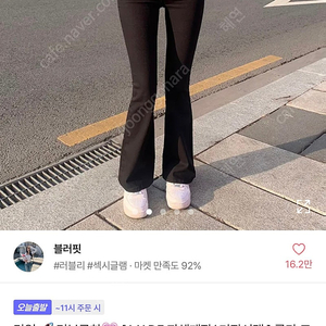 블러핏 부츠컷 검정바지