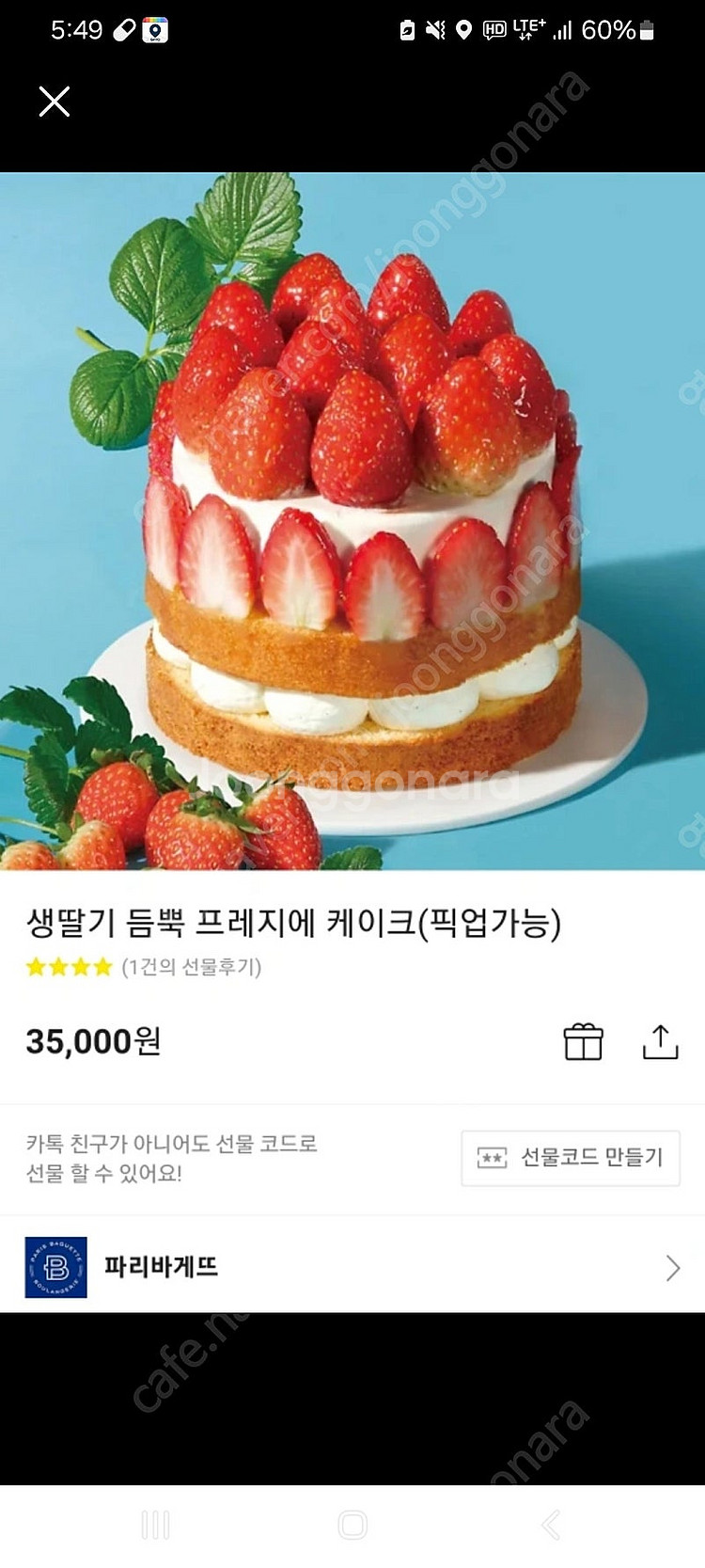 파바 생딸기 프레지에 케이크 팝니다 35000>3000...--0