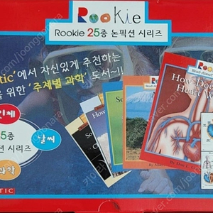 스콜라스틱 rookie 25종 논픽션 시리즈+CD