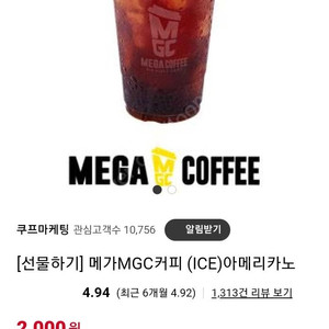 메가커피 아이스 아메리카노 쿠폰1장 1500원에 팝니다.