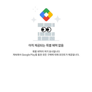 구글 플레이포인트 500점부터 구매합니다