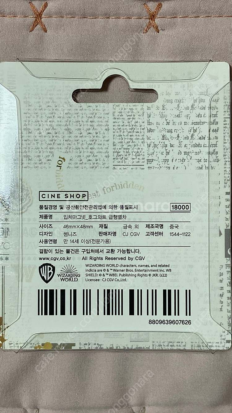 씨네샵 해리포터 호그와트 급행열차 마그넷--2