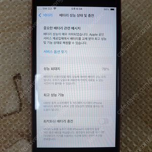 아이폰se2 레드 64G 깨끗한 제품 판매. 택포 12만