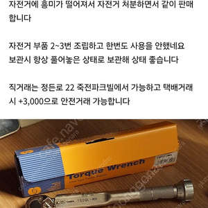 토니치 토크렌치 150QL-MH 판매합니다.