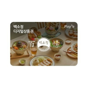 백소정 디지털 상품권 2만원권