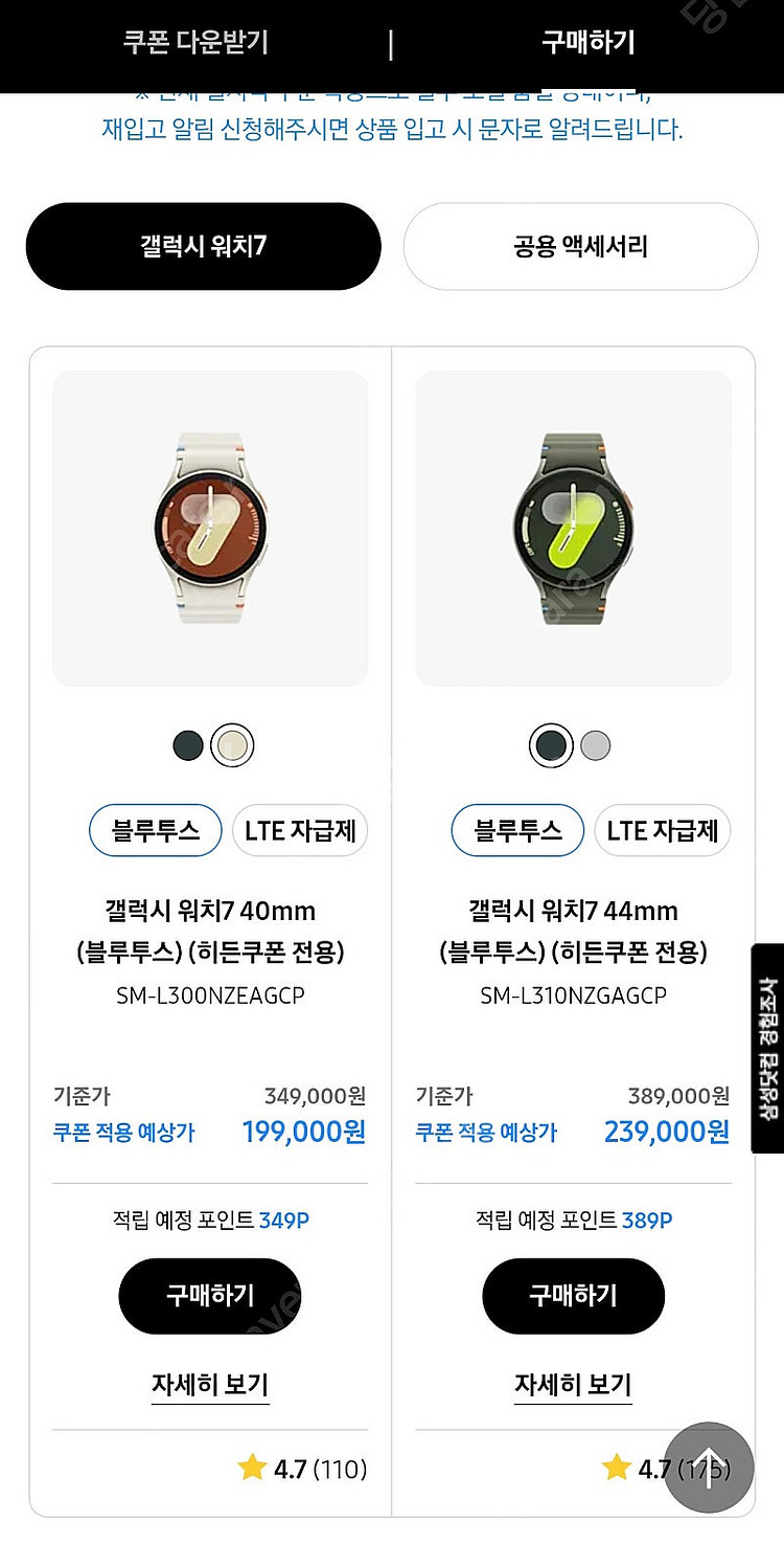 갤럭시 워치 7 40mm 44mm 쿠폰 판매합니다--0