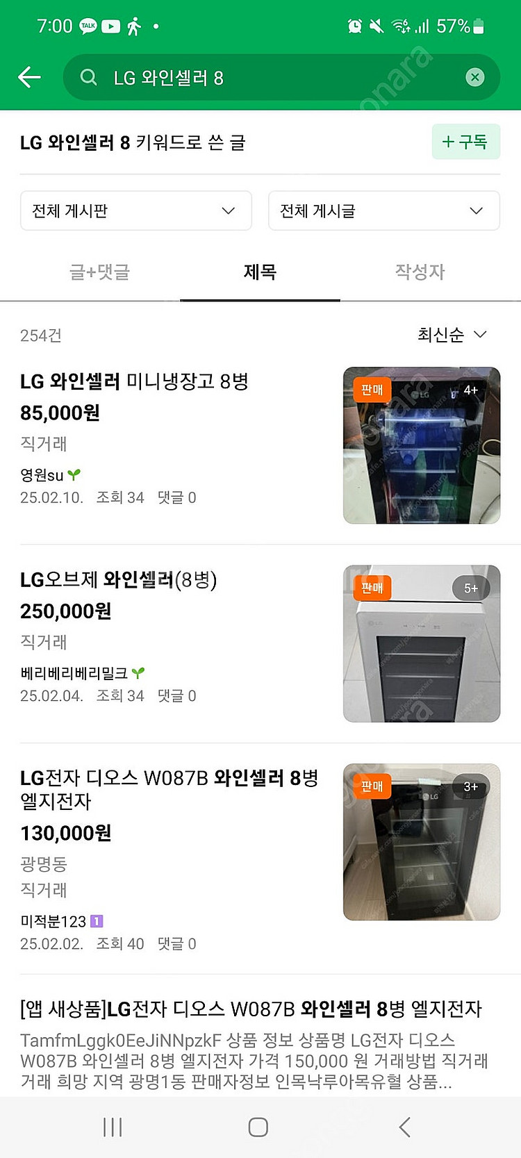 와인셀러 (LG W087B 8병 19년)--4