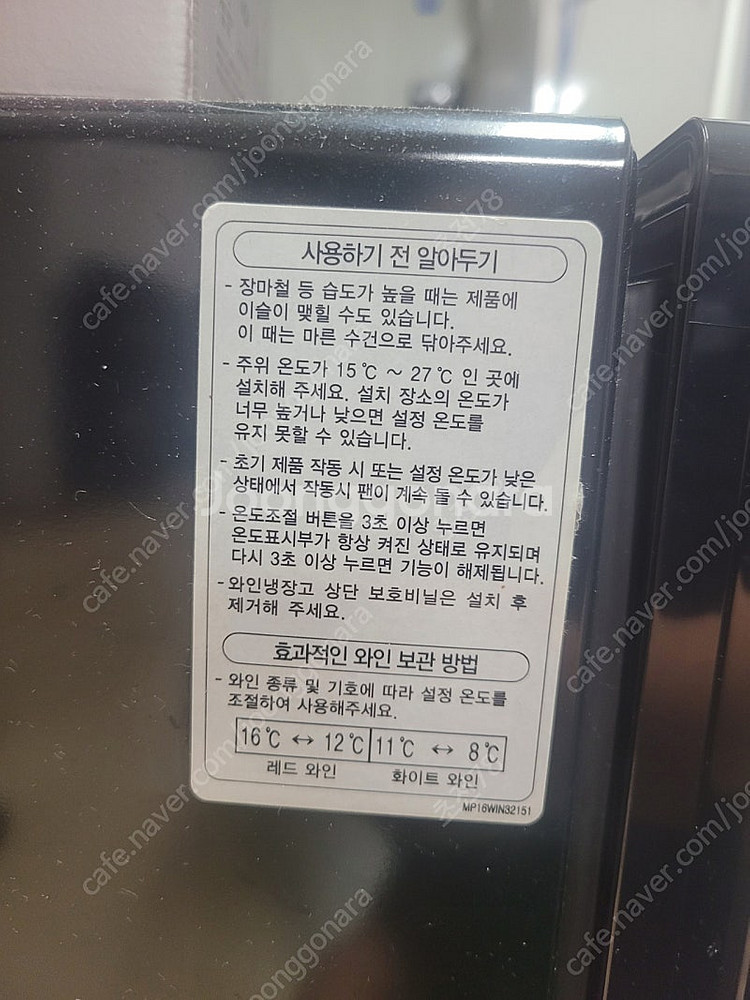 와인셀러 (LG W087B 8병 19년)--5
