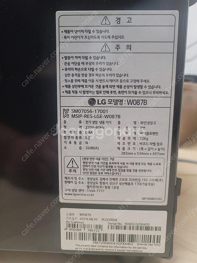 와인셀러 (LG W087B 8병 19년)--6