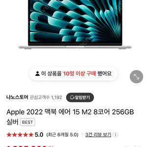 애플 맥북에어 13 M2 실버 256GB (미개봉)