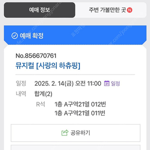 사랑의하츄핑 뮤지컬 2월14일 금11시 2장판매