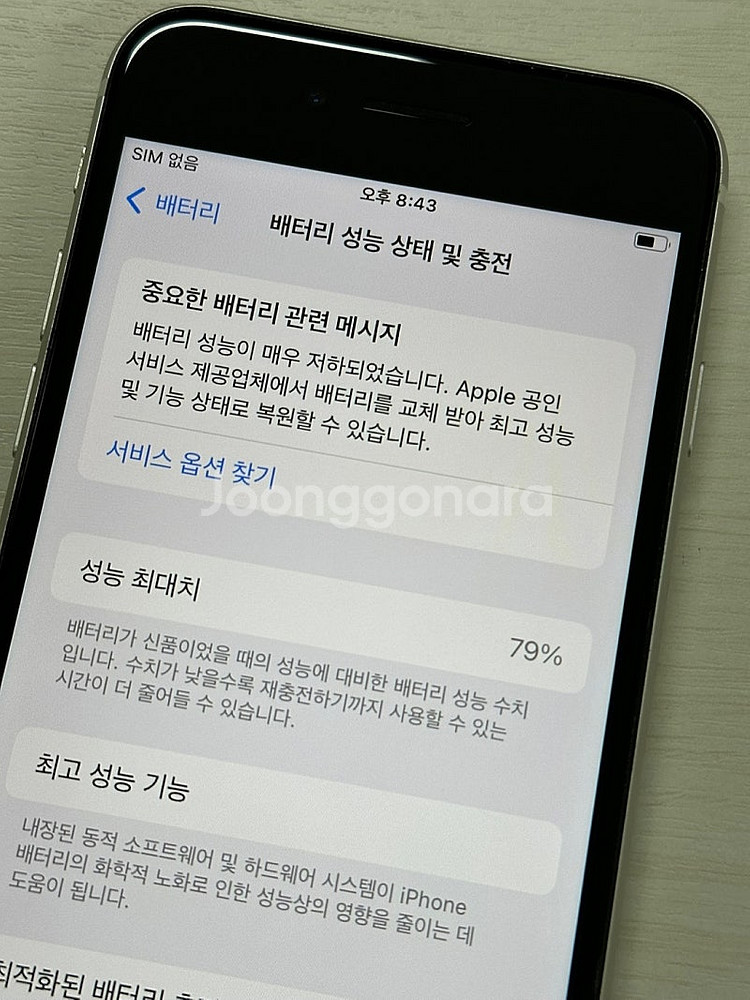 아이폰SE3 화이트색상 128용량 상태좋은 무잔상 단말...--3