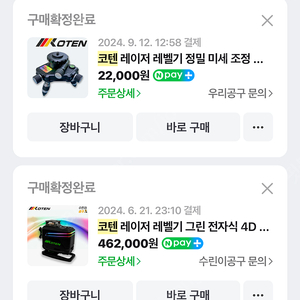 코텐 그린레이져 k4xg