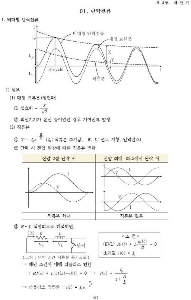 건축전기설비기술사 서브노트(pdf 전자책)--2