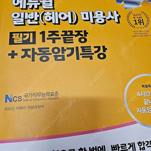 미용 일반 필기책