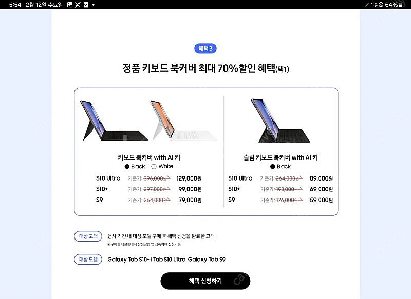 갤럭시탭 S10 울트라 정품 키보드 케이스 2개중 1개...--0