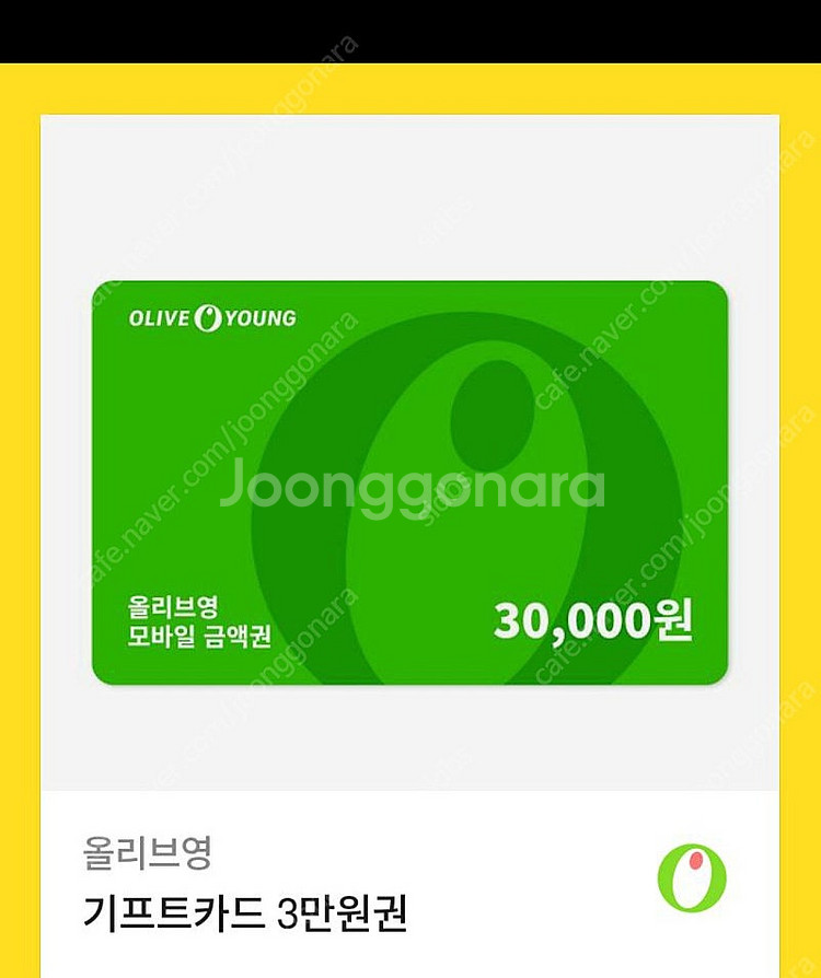 올리브영 기프트카드 3만원--0