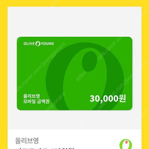 올리브영 기프트카드 3만원