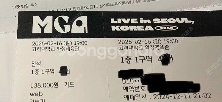 [사기꾼 알림] MGA 미세스그린애플 내한 콘서트 티켓...--0