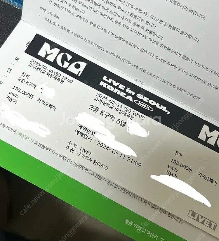 [사기꾼 알림] MGA 미세스그린애플 내한 콘서트 티켓...--1