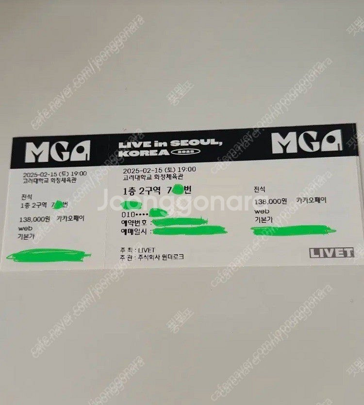 [사기꾼 알림] MGA 미세스그린애플 내한 콘서트 티켓...--3