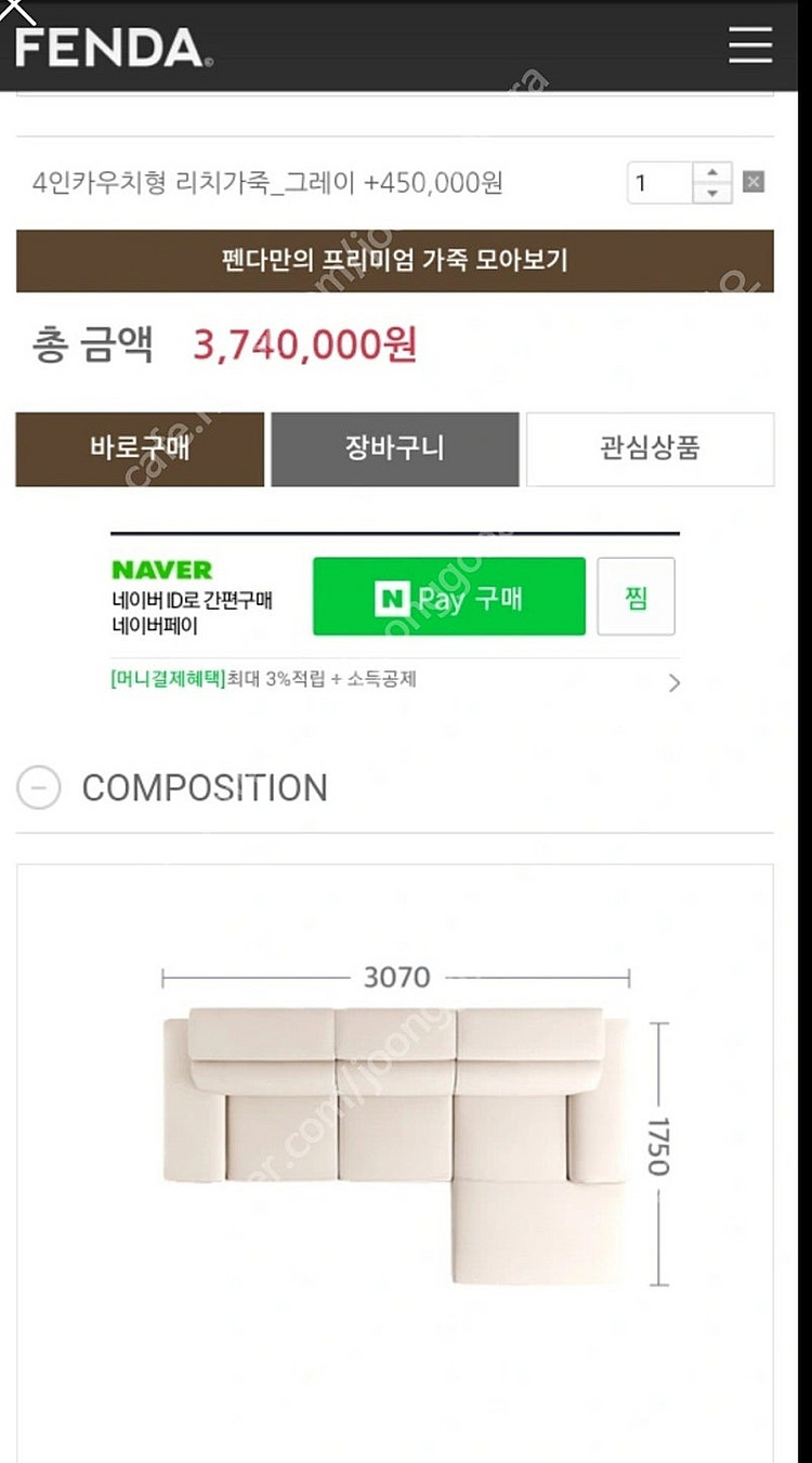 FENDA 펜다 소파 팔아요~--7