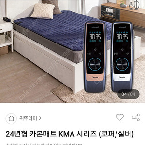 귀뚜라미 카본매트 KMA-12