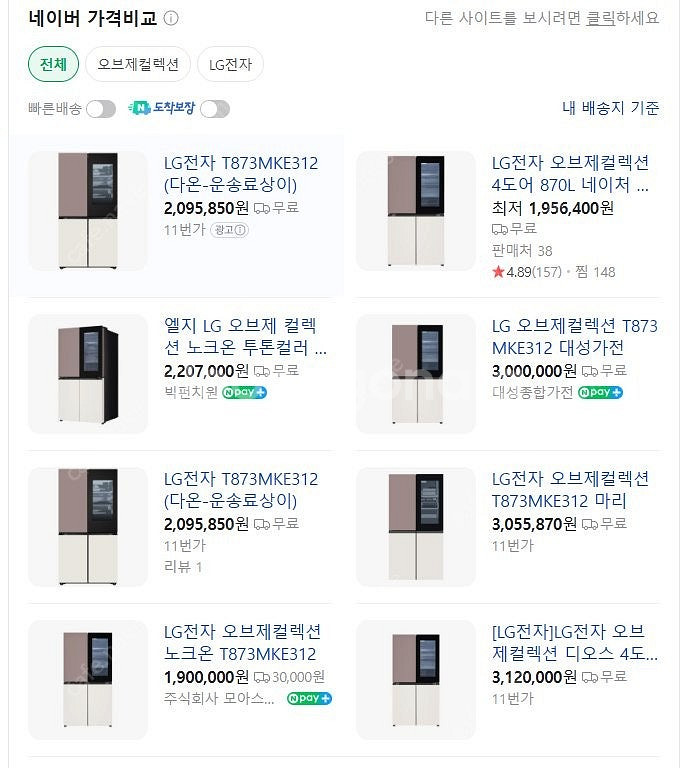 LG오브제 컬렉션 노크온 냉장고 T873MKE312 팝...--2