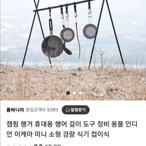 감성캠핑 이케아 캠핑 행거 주방 식기 접이식 걸이