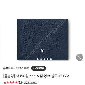 몽블랑 131721 사토리얼 6cc 지갑 새상품