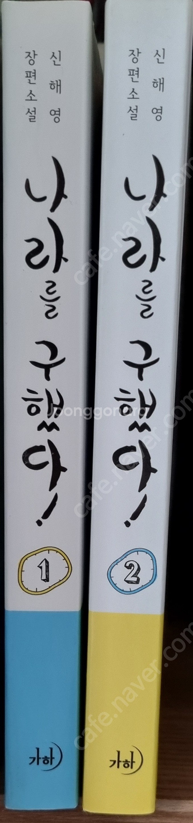 소설 나라를 구했다 1~2권, 만화책 1~3권 팝니다.--0
