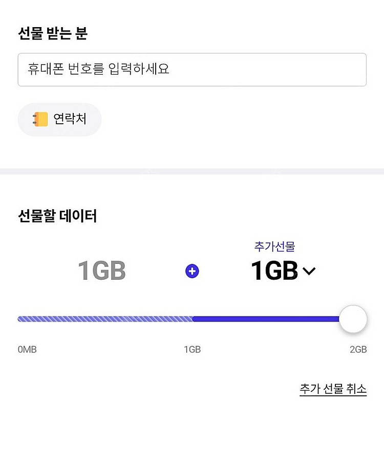 Skt데이터 2기가 팝니다--0