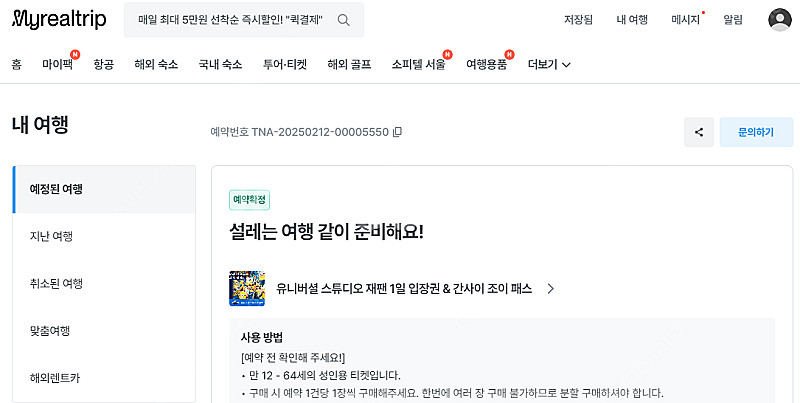 [일본][오사카] 유니버셜 스튜디오 입장권&간사이 조이...--0