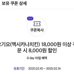 멕시카나 요기요 8000원 할인쿠폰 (구매시 즉시전송) 1800원