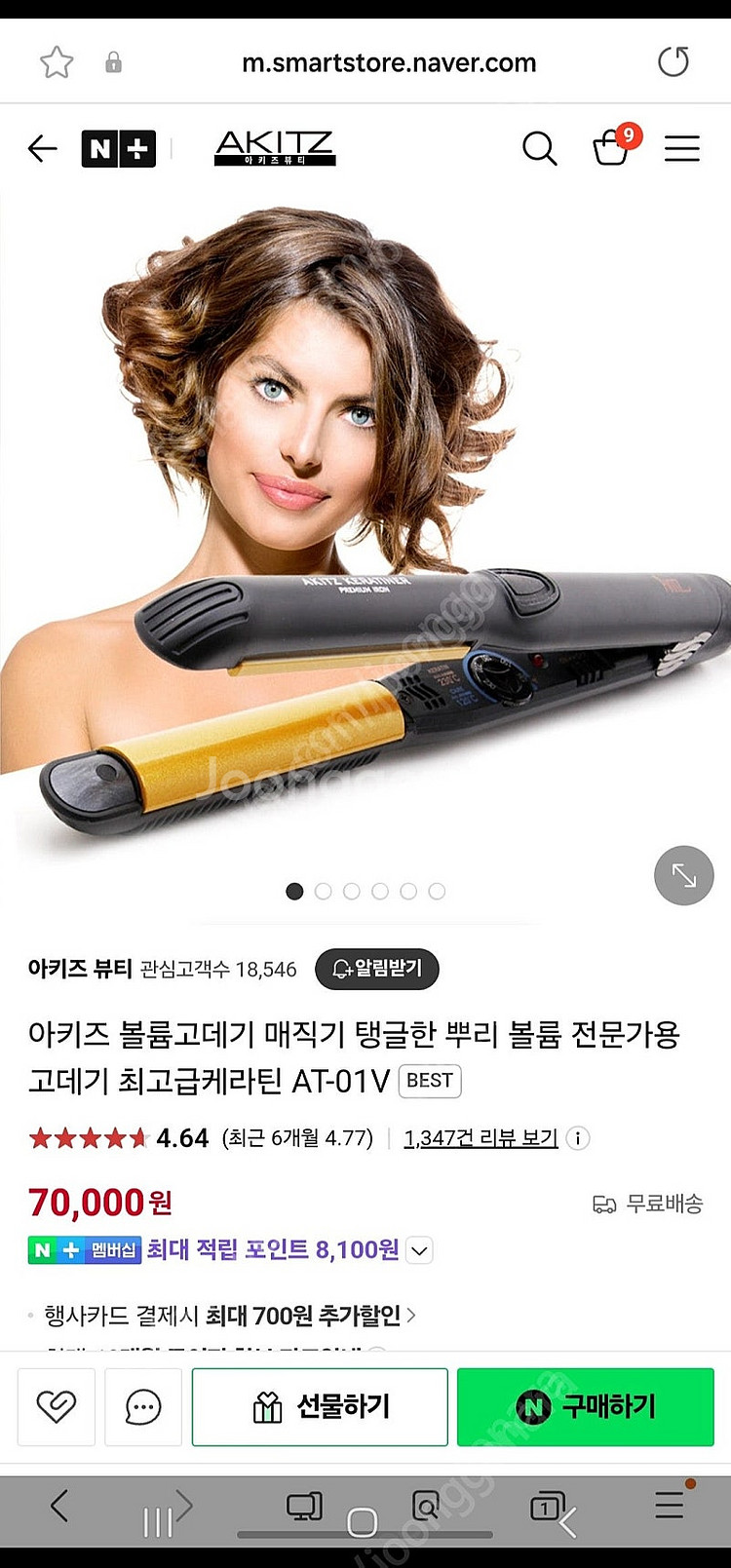 아키즈볼륨고데기 AT-01V--4