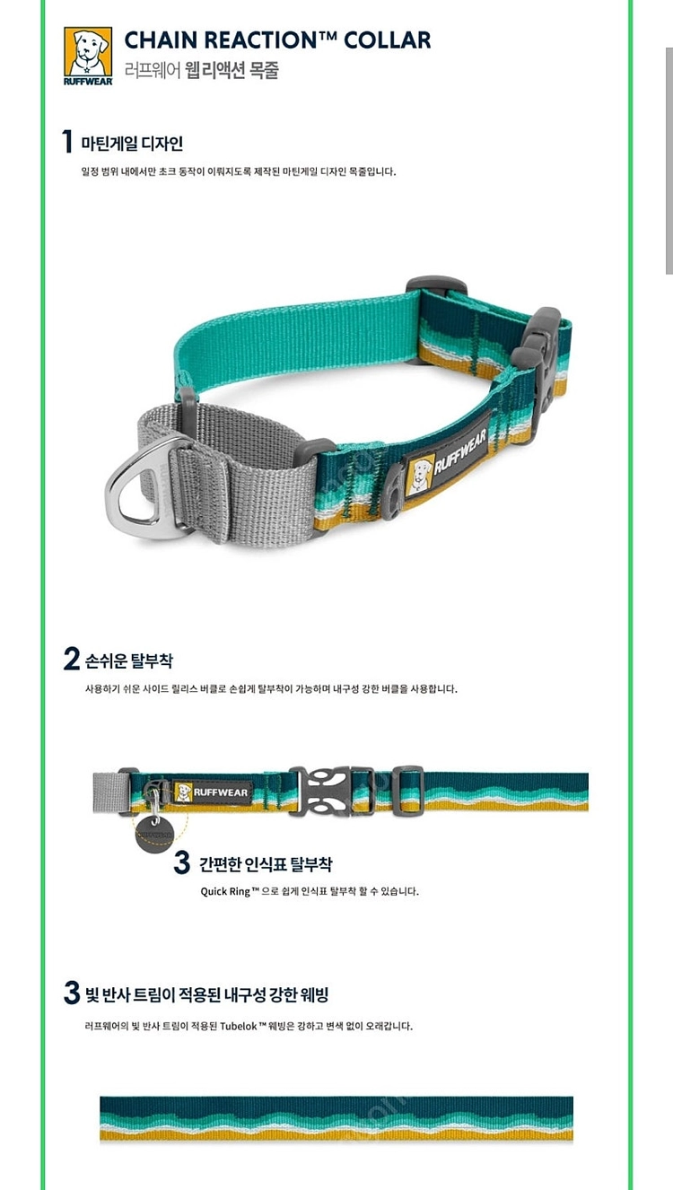 러프웨어 웹리액션 목줄 이미지