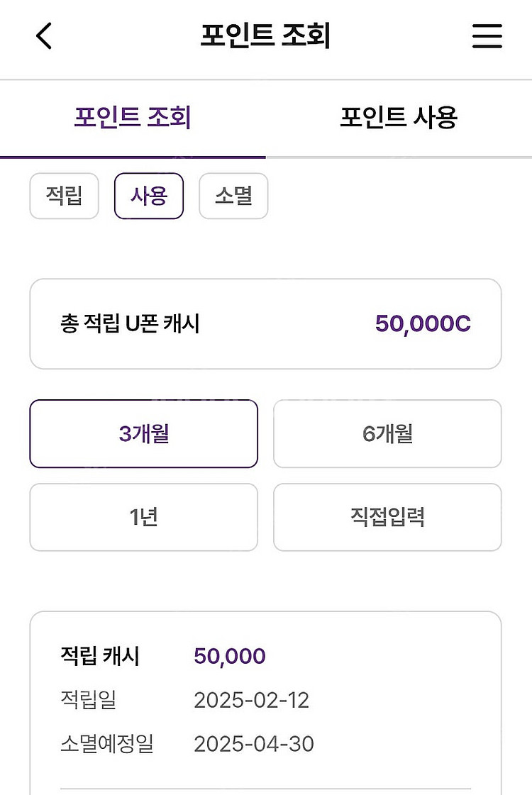 U폰캐시 유폰캐시(유모바일) 5만캐시--0