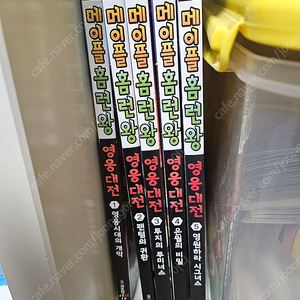 메이플홈런왕 전권