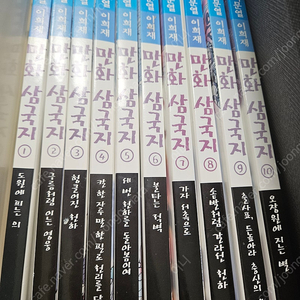 만화삼국지 10권