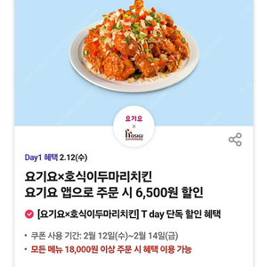 요기요 호식이 6500원 할인쿠폰 200원에 팝니다