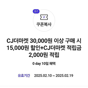 CJ더마켓 3만원 이상 구매 시 15000원 할인쿠폰 + CJ더마켓 적립금 2천원 적립