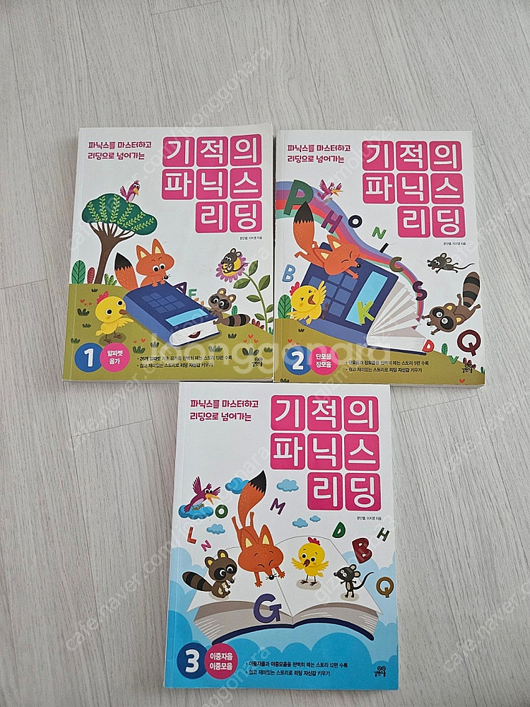 기적의 파닉스 리딩--0