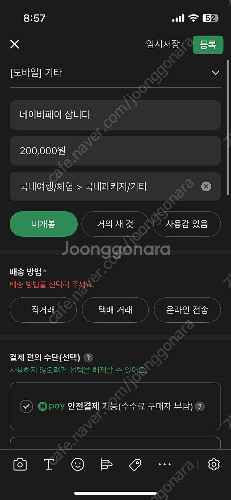 네이버페이 삽니다--0