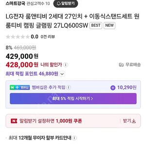 (미개봉) LG전자 룸앤티비 2세대 27인치 + 이동식스탠드세트 원룸티비 캠핑 글램핑 27LQ600SWB (미개봉)