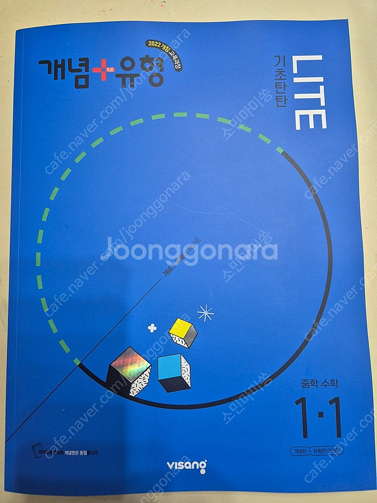 수학 비상 개념 유형 라이트 중1-1--0