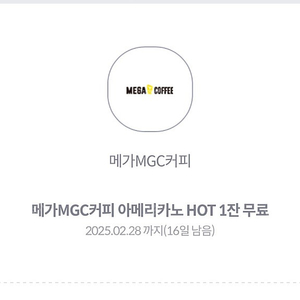 메가커피 아메리카노HOT 1,200원에 판매합니다.[중고나라 최고회원]﻿