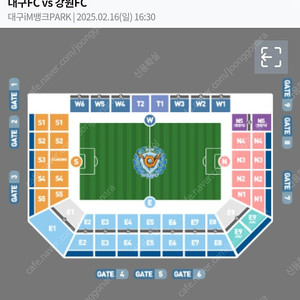 2/16 대구FC VS 강원FC 개막전 축구티켓 E6구역 2연석